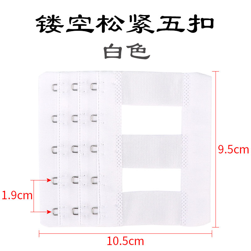五排扣 文胸加长扣延长扣内衣调节背扣3排5扣三排五扣 加长带搭扣 - 图1