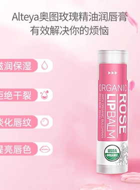 AlteyaOrganics有机玫瑰润唇膏