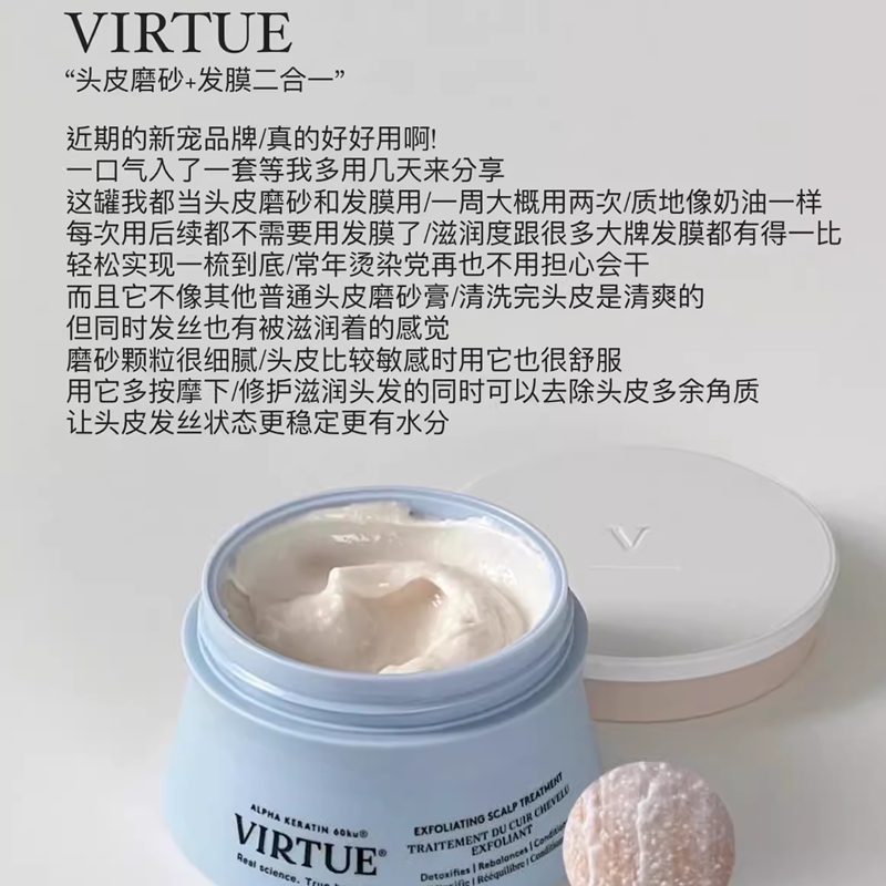 章小惠 VIRTUE头皮平衡净化按摩霜磨砂膏发膜 一瓶两用蓬松去油脂 - 图0