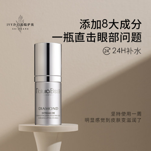 眼霜 NaturaBisse悦碧施 黛梦钻石修护眼霜25ml 改善黑眼圈去细纹 - 图2