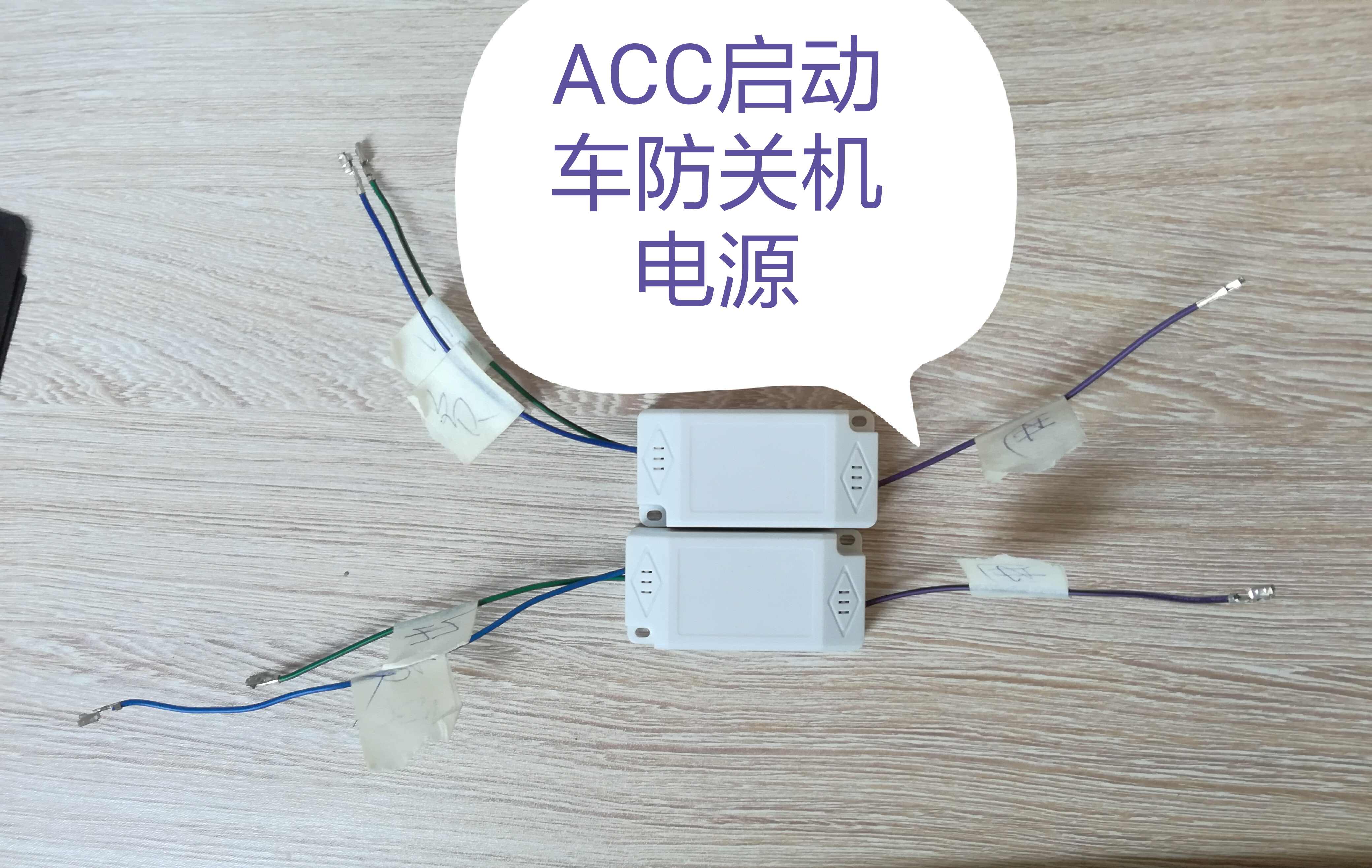 汽车acc电源 新人首单立减十元 22年3月 淘宝海外