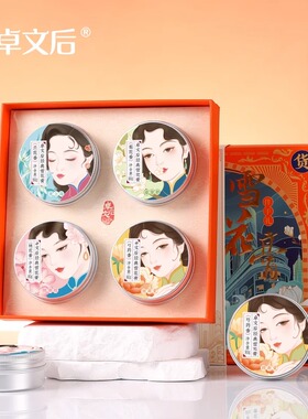 【官方正品】卓文后雪花膏礼盒装