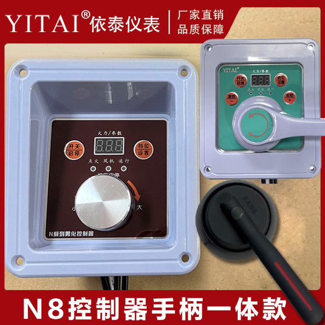 Oil delivery man recommends anti-collision N8 atomization intelligent controller