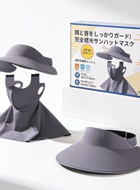 UPF50+空顶护颈防晒面罩两件套