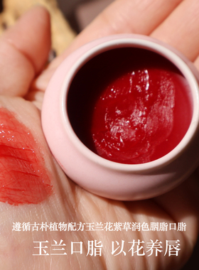梦漫黛植物玉兰花香润色口脂口红