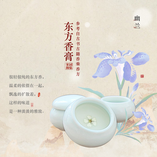 百里幽兰古风香膏固体小众静心香水持久淡香涂抹生日情人节礼物女 - 图1