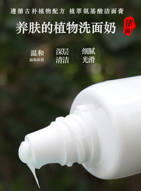 氨基酸洗面奶超温和粉刺洁颜膏