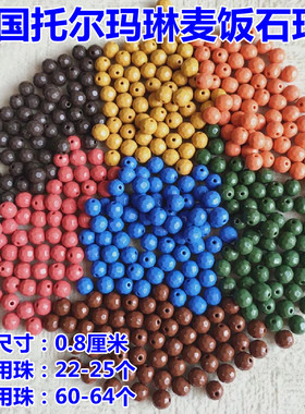 韩国新款麦饭石小足球珠彩色颗粒8MM多色进口托尔玛琳手链项链珠