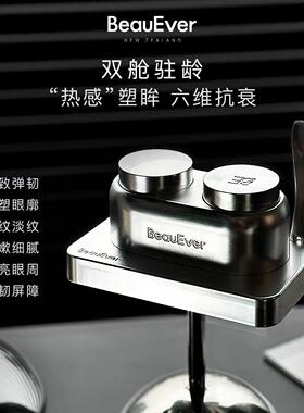 Beauever活细胞紧致再生双舱眼霜（眼精华15g+眼霜15g）