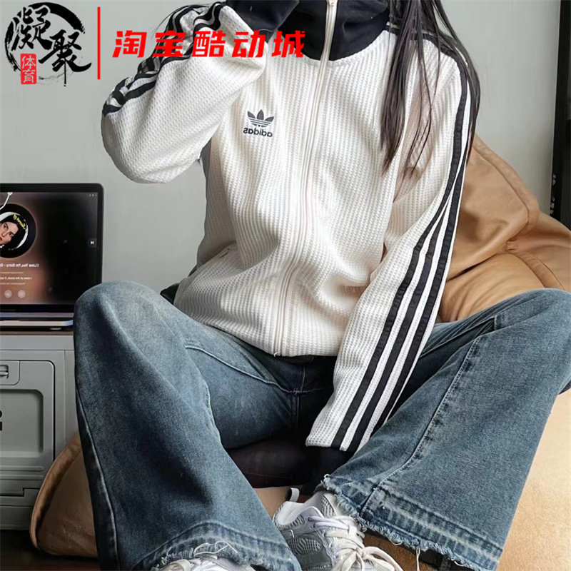 凝聚体育 Adidas originals 立领华夫格运动夹克秋男女外套JW0109,淘宝优惠券,粉丝福利购,淘宝优惠卷