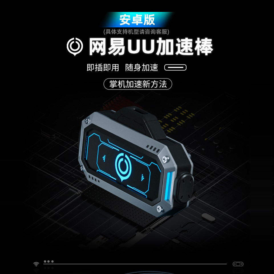 网易UU加速盒2加速器 支持PS4/PS5/SWITCH/XBOX 加速棒 现货包邮,淘宝优惠券,粉丝福利购,淘宝优惠卷