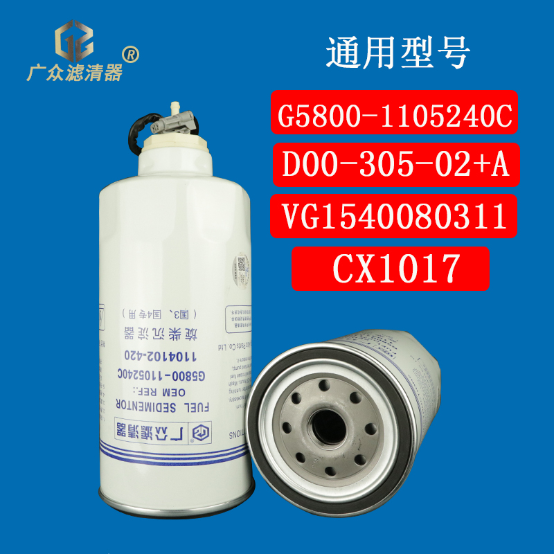 G5800-1105240柴油滤芯CX1017油水分离器D00-305-02+A汽车滤清器 - 图1