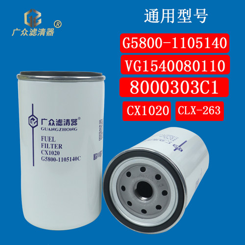 G5800-1105140C柴油滤芯D638-002-802A货车柴滤燃油滤清器CX1020 - 图1