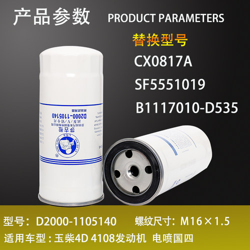 D2000-1105140 柴滤CX0817A适配玉柴4D 4108发动机柴油滤清器滤芯 - 图1
