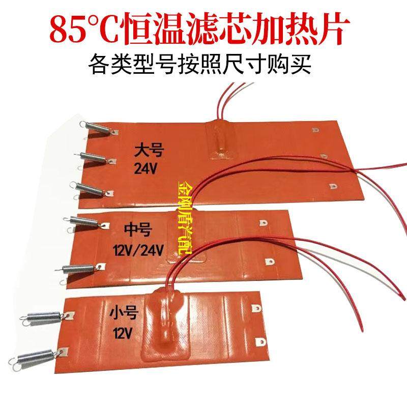 柴油防冻油滤芯加热圈油粗滤加热套恒温加热器汽车油底油箱预热器,淘宝优惠券,粉丝福利购,淘宝优惠卷