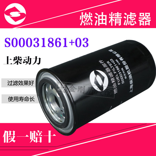 上柴原厂S00031861+03柴滤上柴发动机东方红拖拉机柴油滤芯滤清器 - 图2