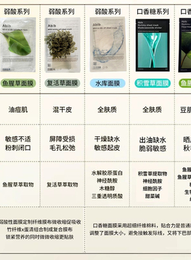韩国Abib阿彼芙弱酸性面膜口香糖oliveyoung鱼腥草复活草补水保湿