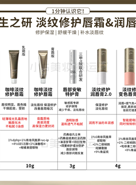 毕生之研咖啡淡纹修护润唇霜