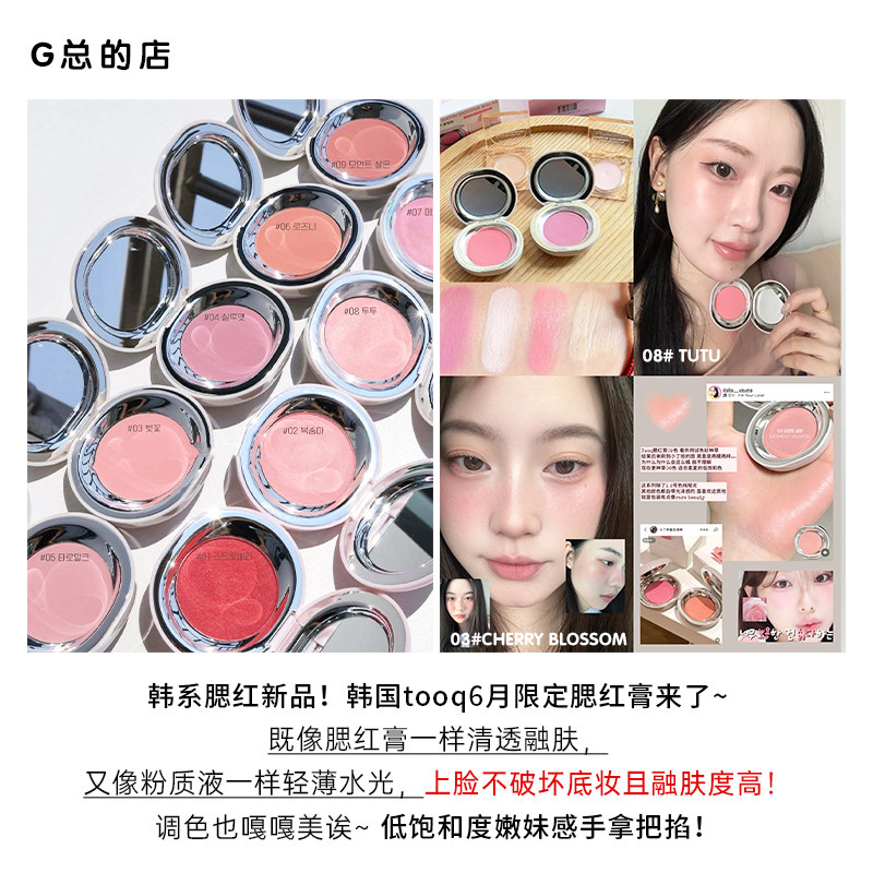 韩国新品Tooq单色腮红膏膨胀土豆泥柔滑元气提亮水光,淘宝优惠券,粉丝福利购,淘宝优惠卷