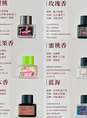 韩国爆款 foellie私密香水私处护理香氛香水爱恋羞羞内衣香水女