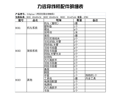 LEUNG/力远 S10 plus 电脑穿线机网球羽毛球两用 拍拉线机 - 图2