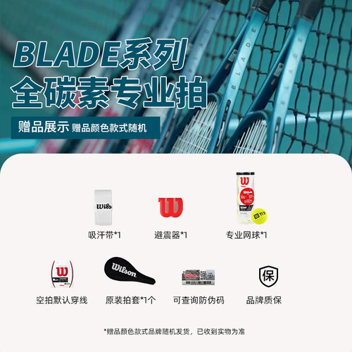 wilson威尔胜网球拍Blade V9美法网萨巴仑卡款男女士全碳素专业拍 - 图0
