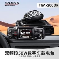 Ocre Chau FTM-200DR 200D UV Double section Digital onboard Radio YAESU Car Bench 100D Upgrade