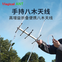 MagicalANT handheld small eight-wood UV segment carrying convenient hand-table pocket antenna