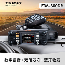 YAESU Eight-weight continents car carrier FTM-300DR 300D double section digital on-board intercom Bluetooth GPS