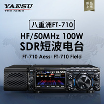 YAESU Eight-weight Chau FT-710 Field AESS Short wave transceiver HF SDR Radio 100w