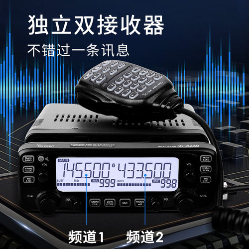 ICOM 艾可慕 IC-2730E双段双显车载对讲机 黑色LCD车载台 - 图1