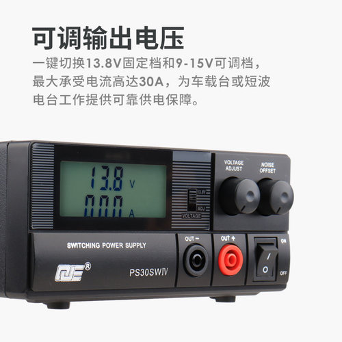 求精4代 PS30SWIV 车载基地短波电台直流通讯开关电源 13.8V 30A - 图1