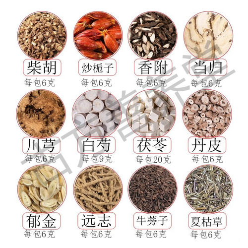 栀子清肝散汤10包解郁汤泡脚柴胡栀子川芎牡丹皮香附郁金远志当归 - 图3
