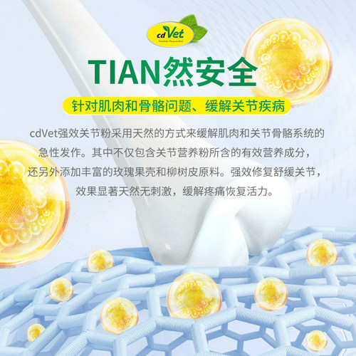 德国cdVet施德维特强效关节粉猫狗关节营养补充修复镇痛软骨素 - 图2