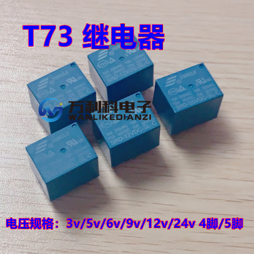 全新继电器 SRD-12VDC-SL-C 05 06 09 24VD SL-A 松乐 T73 4/5脚 - 图0