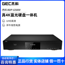 GIEC Jeko BDP-G5800 4K Blu-ray player DVD player 3D Dubi HDR hard disc all-in-one