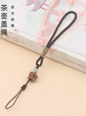 新中式手编防丢U盘手机挂绳