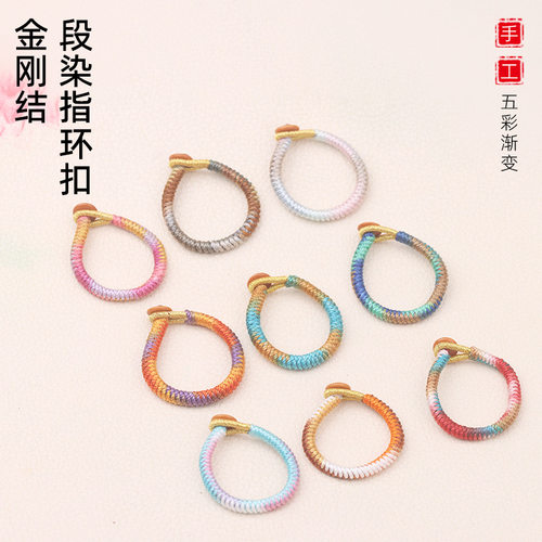 金刚结钥匙扣diy文玩挂件彩色指环扣车挂包挂装饰手工编织配件绳 - 图1