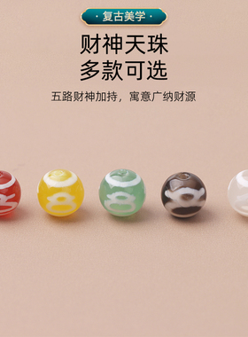 8mm五路财神天珠玛瑙散珠批发