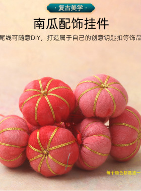 南瓜挂件钥匙扣香包流苏配件