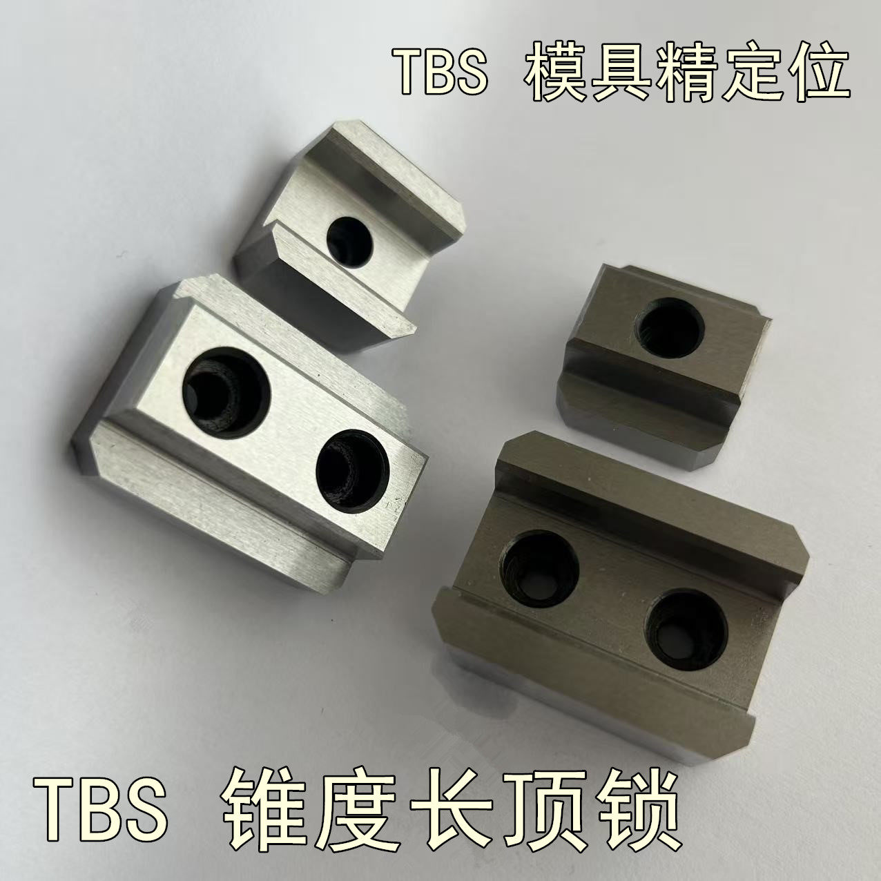 模具配件TBS长顶锁 精定位块TBS模具边锁//定位块平替米思米标准,淘宝优惠券,粉丝福利购,淘宝优惠卷