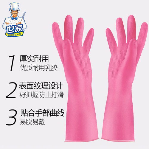 世家家务手套厨房洗碗洗锅家用洗衣橡乳胶防水喷绒防打滑保护双手 - 图0