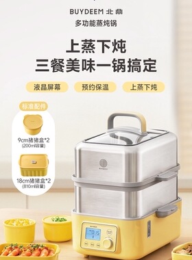 山姆代购北鼎不锈钢电蒸锅多功能家用大容量蒸炖锅全自动预约蒸箱
