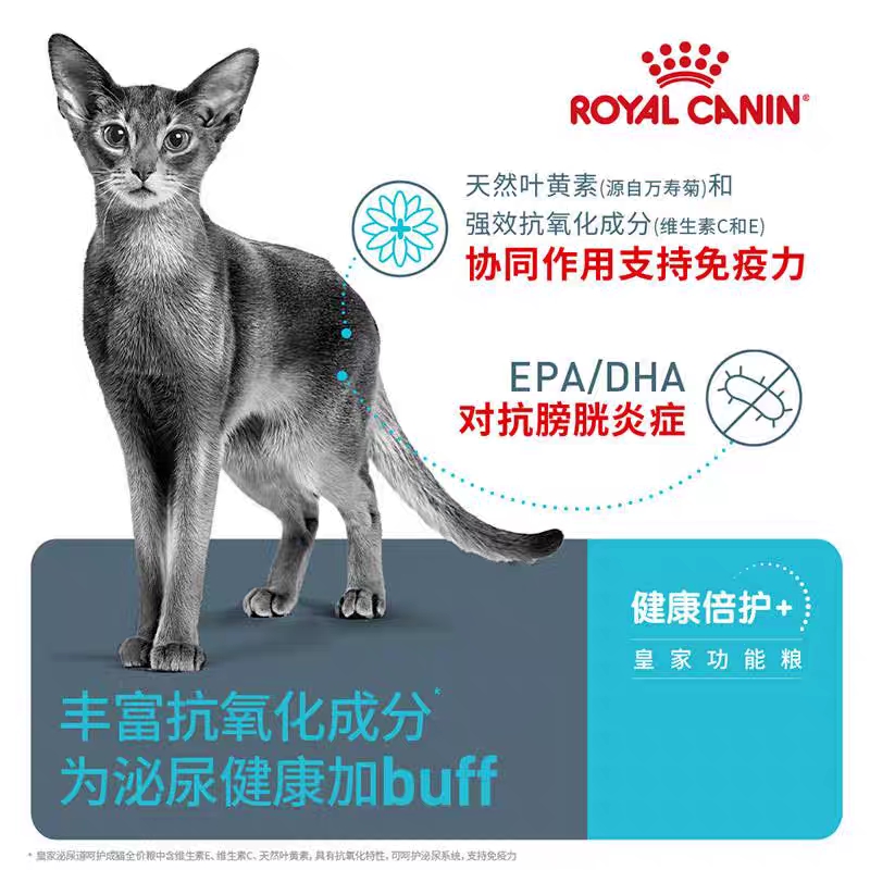 皇家U31泌尿道呵护成猫粮全价猫咪2KG尿闭结石功能粮处方粮 - 图1