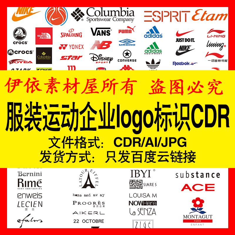 商场品牌标志CDR服装运动企业logo大全矢量AI服装商标识图设计图