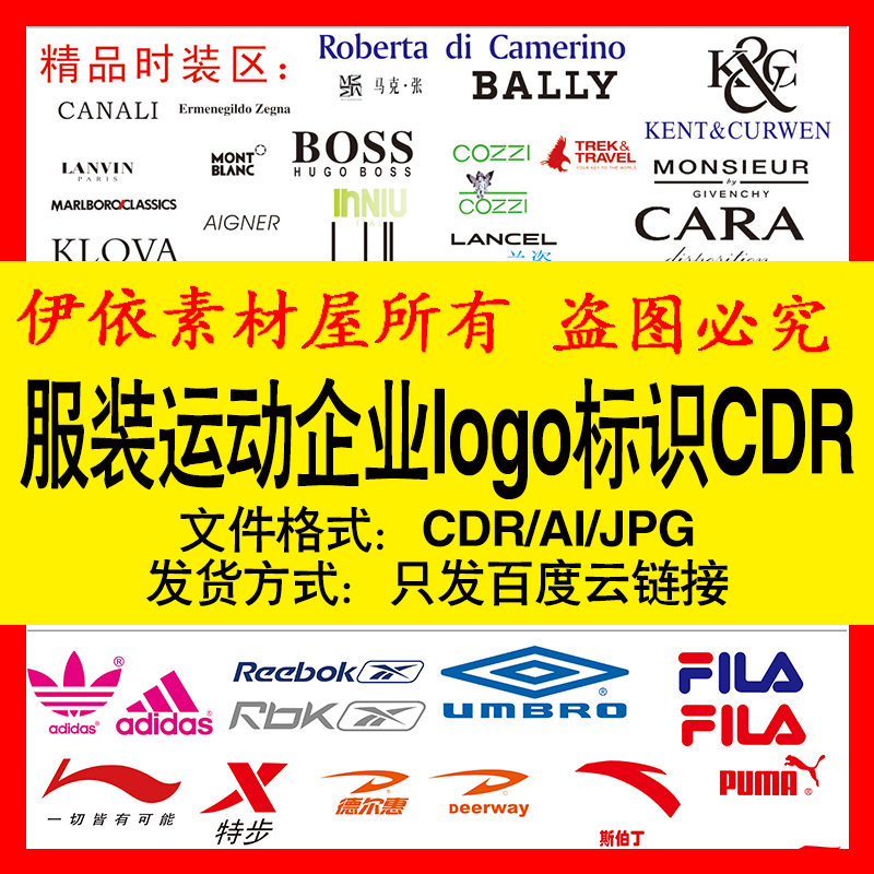 商场品牌标志CDR服装运动企业logo大全矢量AI服装商标识图设计图