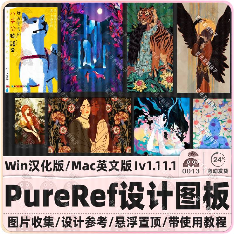 PureRef参考工具 I v1.11.1版图片素材整理软件灵感创意Win汉化-图3