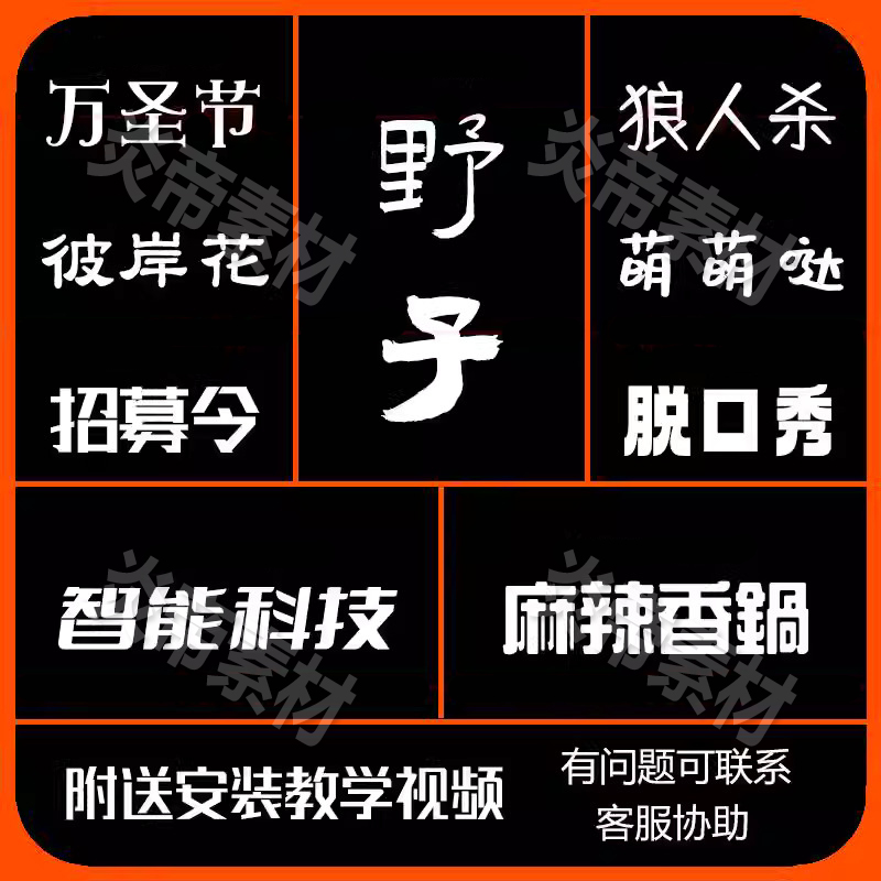 字体包下载免费可商用中文字库/Ps/Ai/Cdr/Pr/Ae/Mac毛笔设计素材-图2