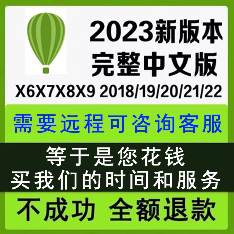 cdr软件安装包CorelDRAW2023x4x7x8x9win2022教程2020mac2024mac - 图2