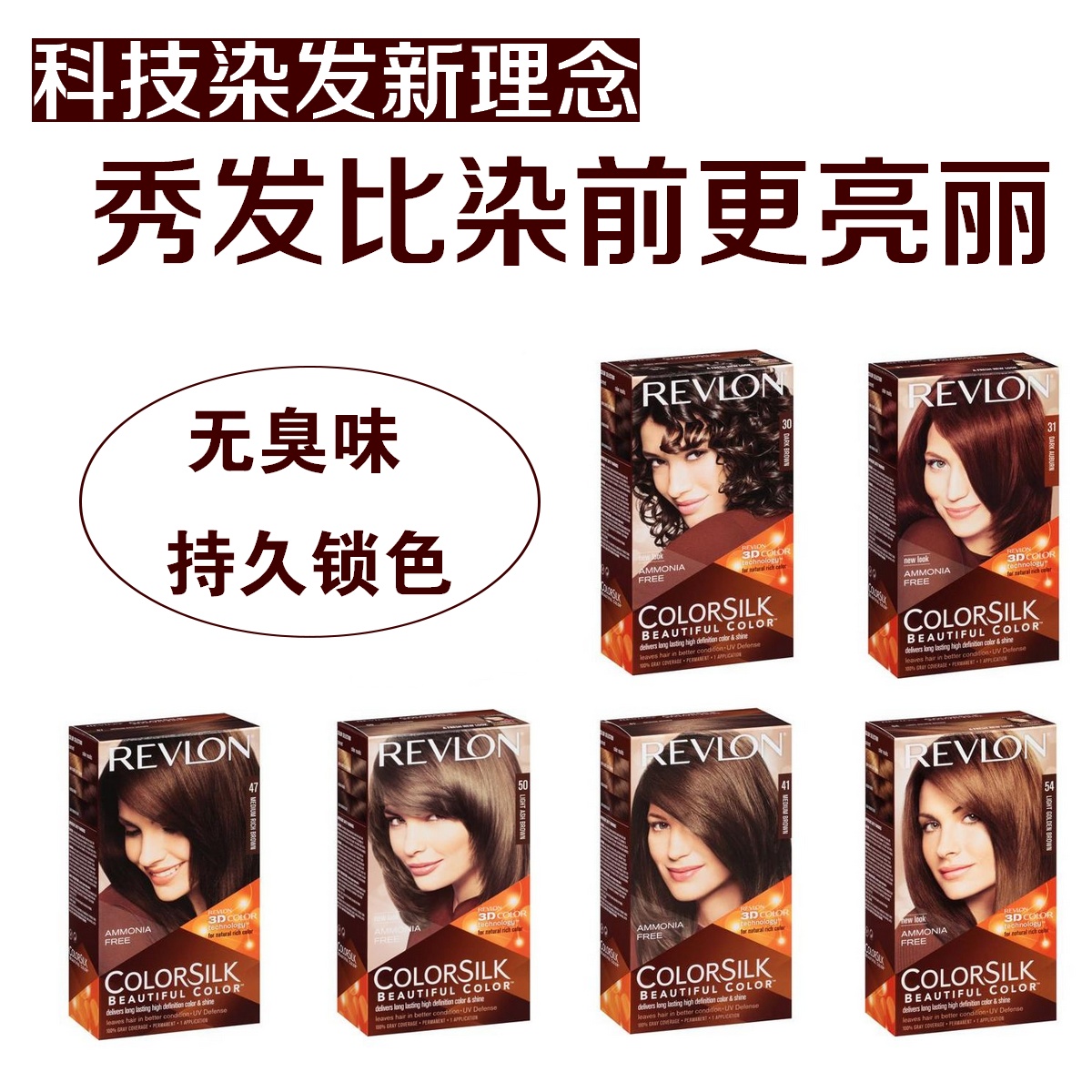 美國進口露華濃 REVLON 麗然不含氨焗油染髮膏 不傷發無刺激